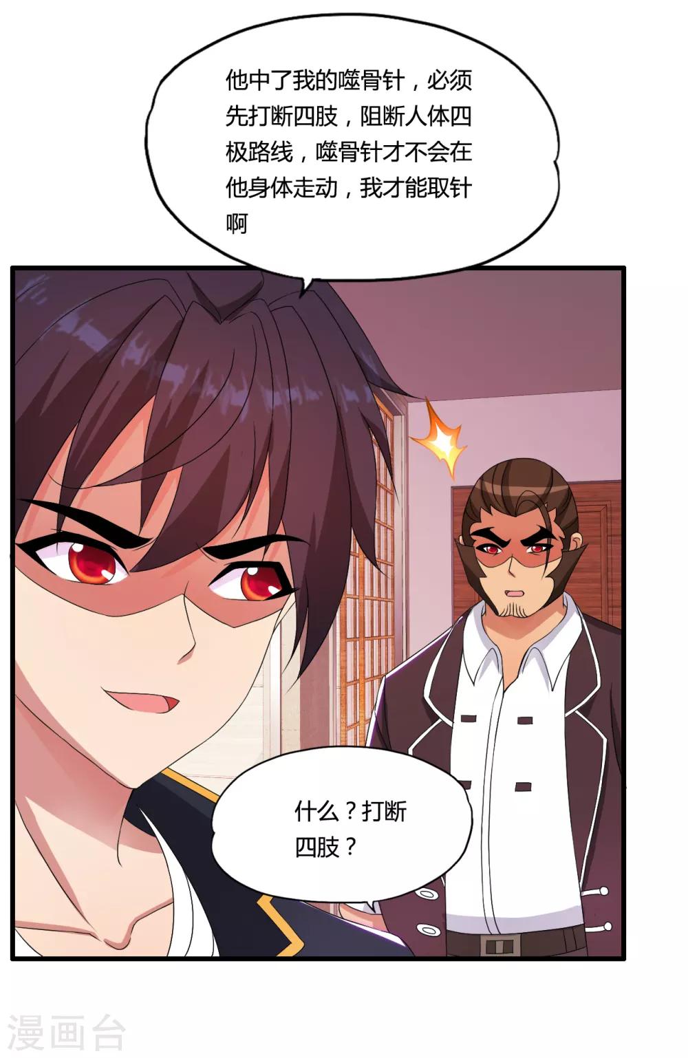 第48话 救人陷阱-第54话