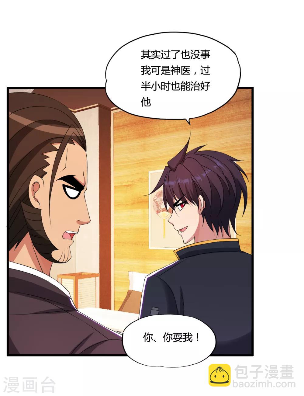 第48话 救人陷阱-第54话
