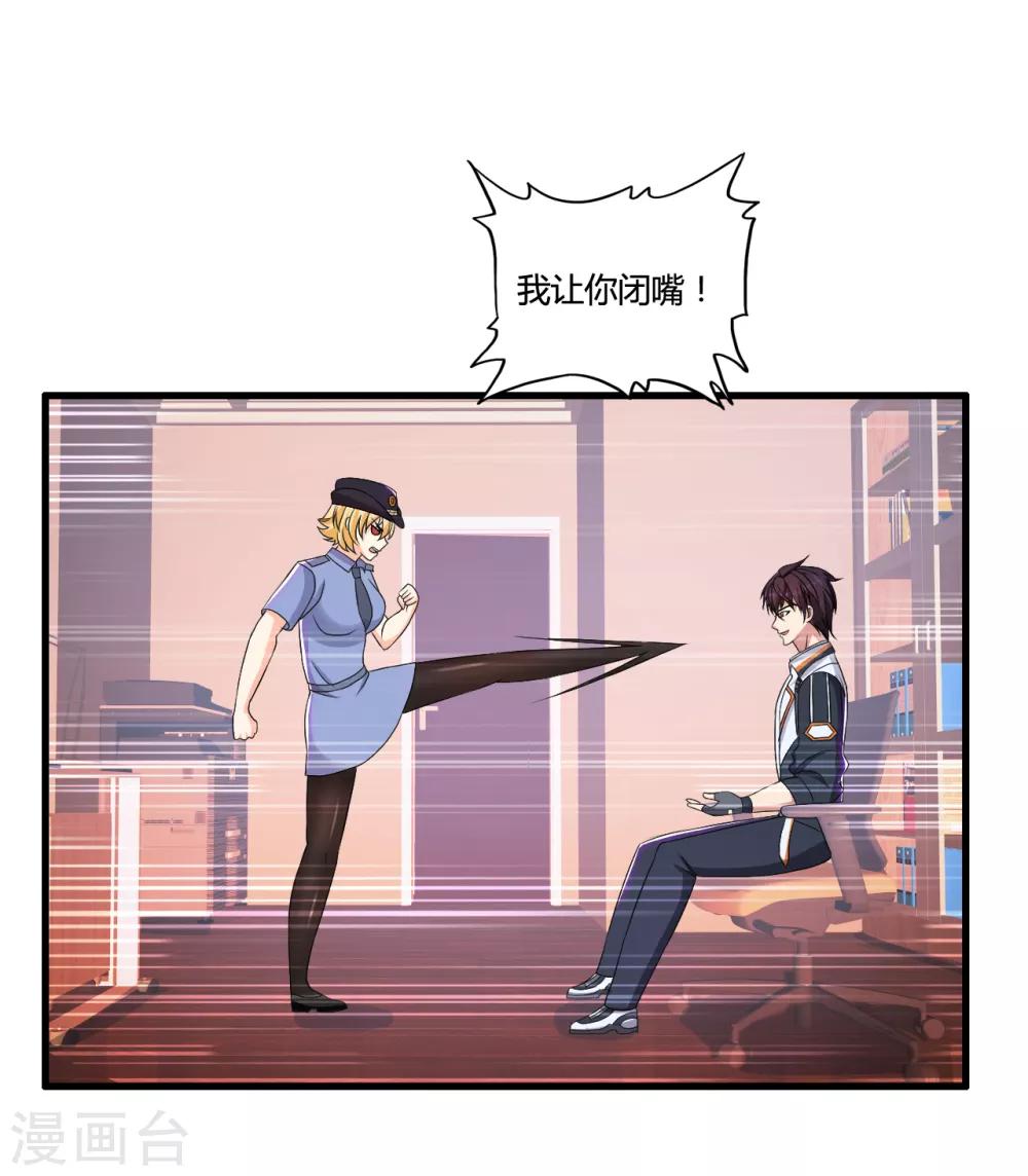 第50话 美女警察端木瞳-第58话