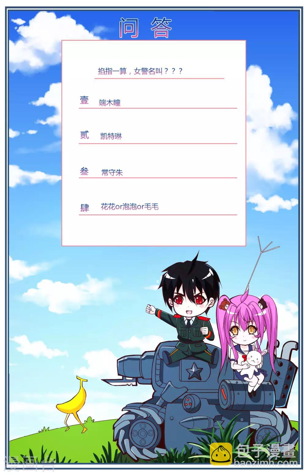 第50话 美女警察端木瞳-第58话