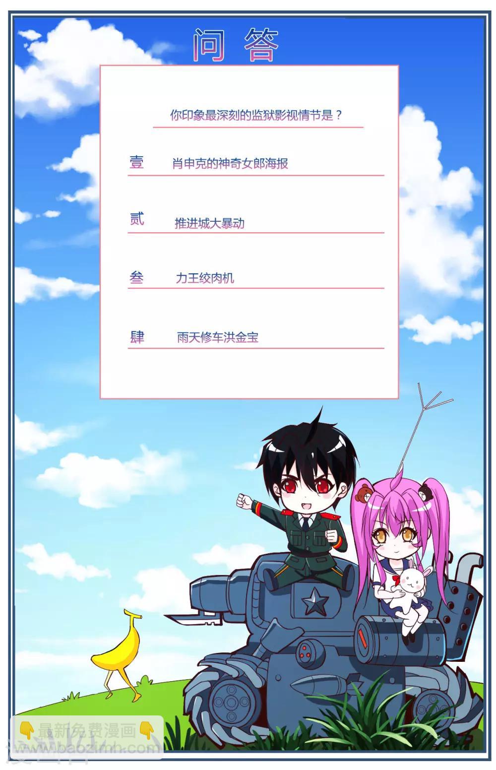 第52话 死亡监室-第60话