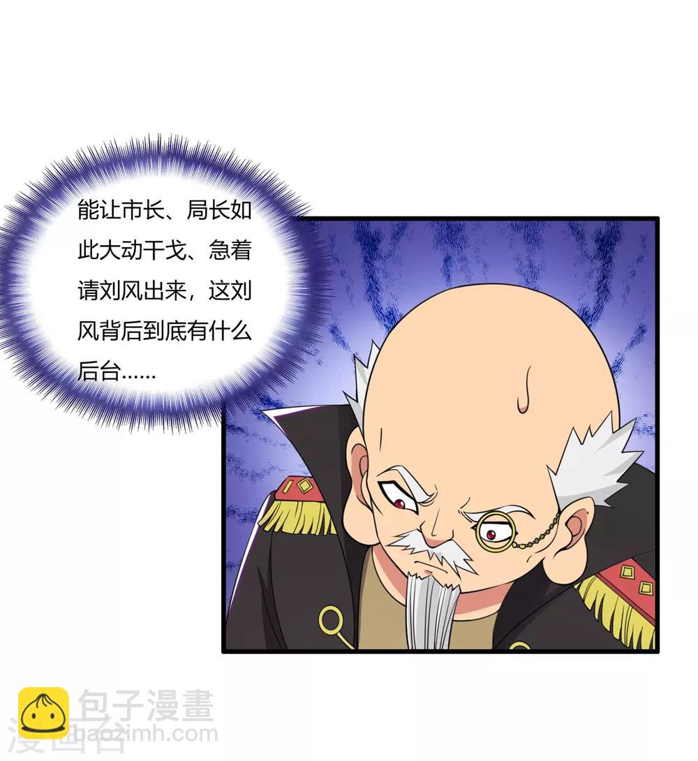 第56话 刘风的老大2-第66话