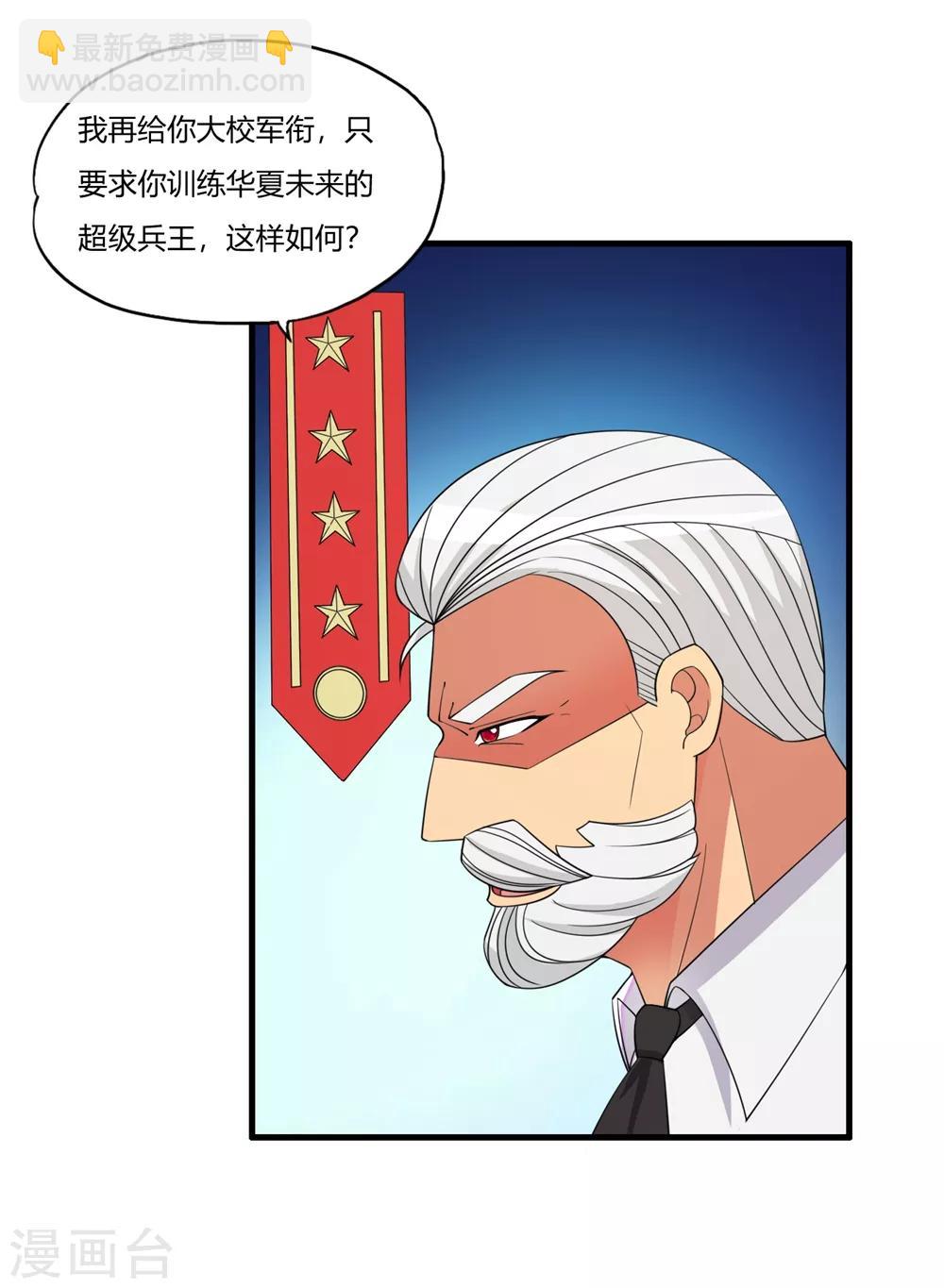 第58话 首都四少蓝廷玉-第68话