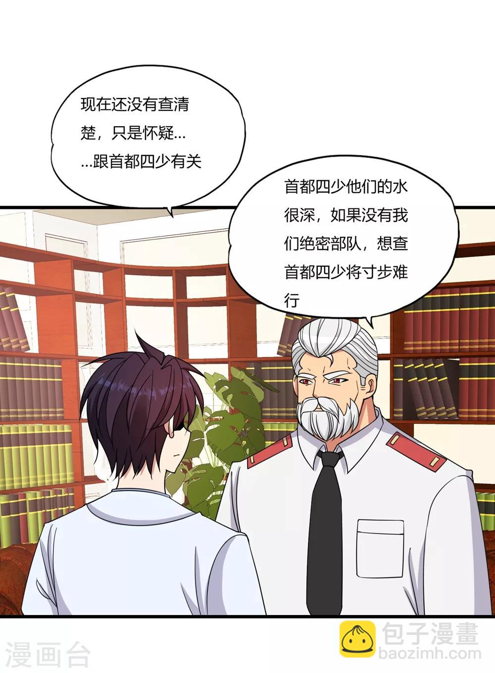 第58话 首都四少蓝廷玉-第68话