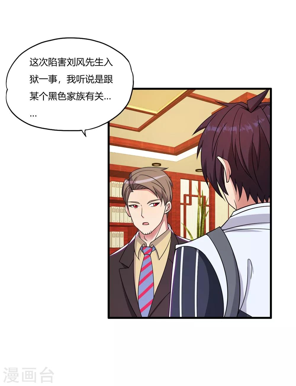 第58话 首都四少蓝廷玉-第68话