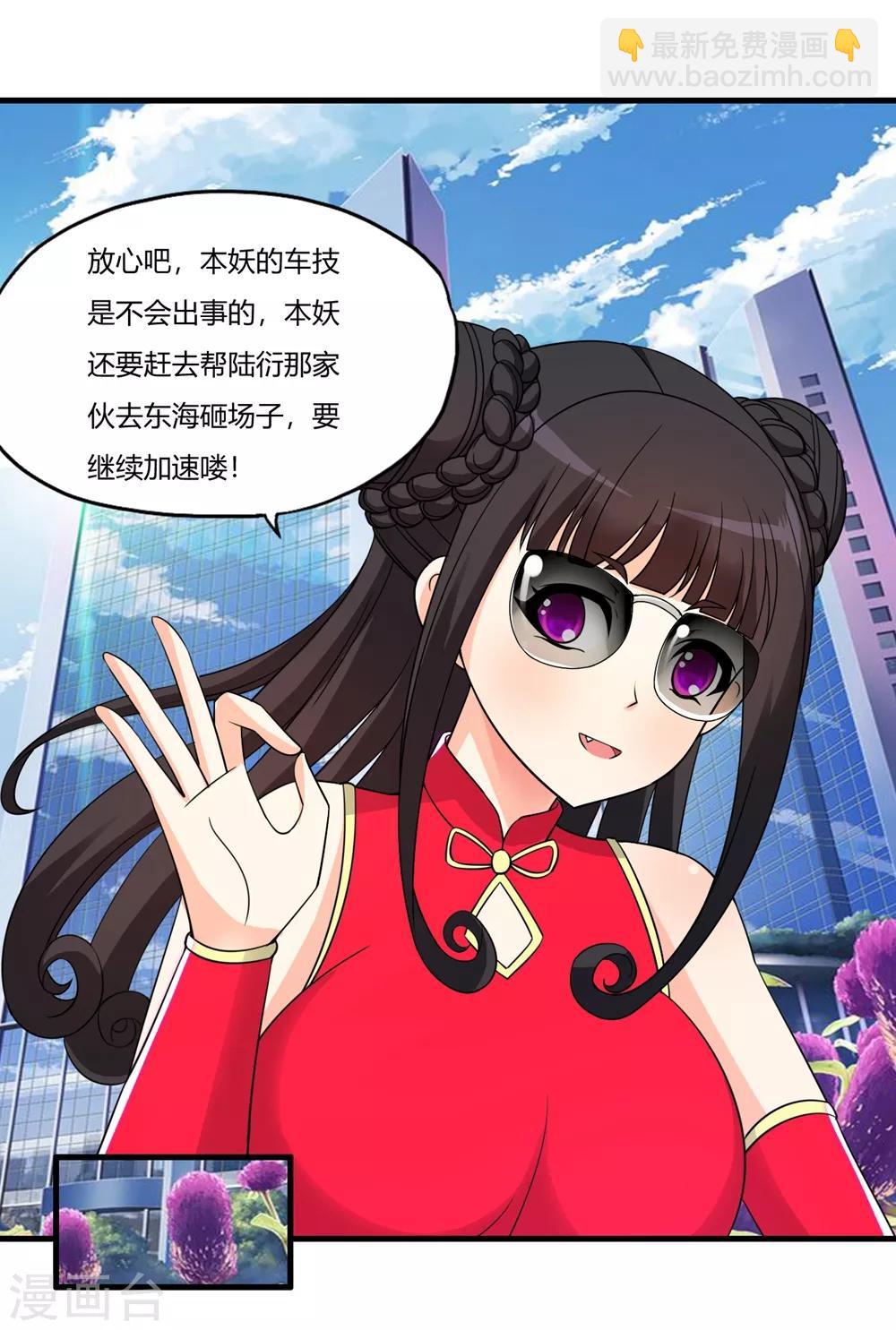 第58话 首都四少蓝廷玉-第68话
