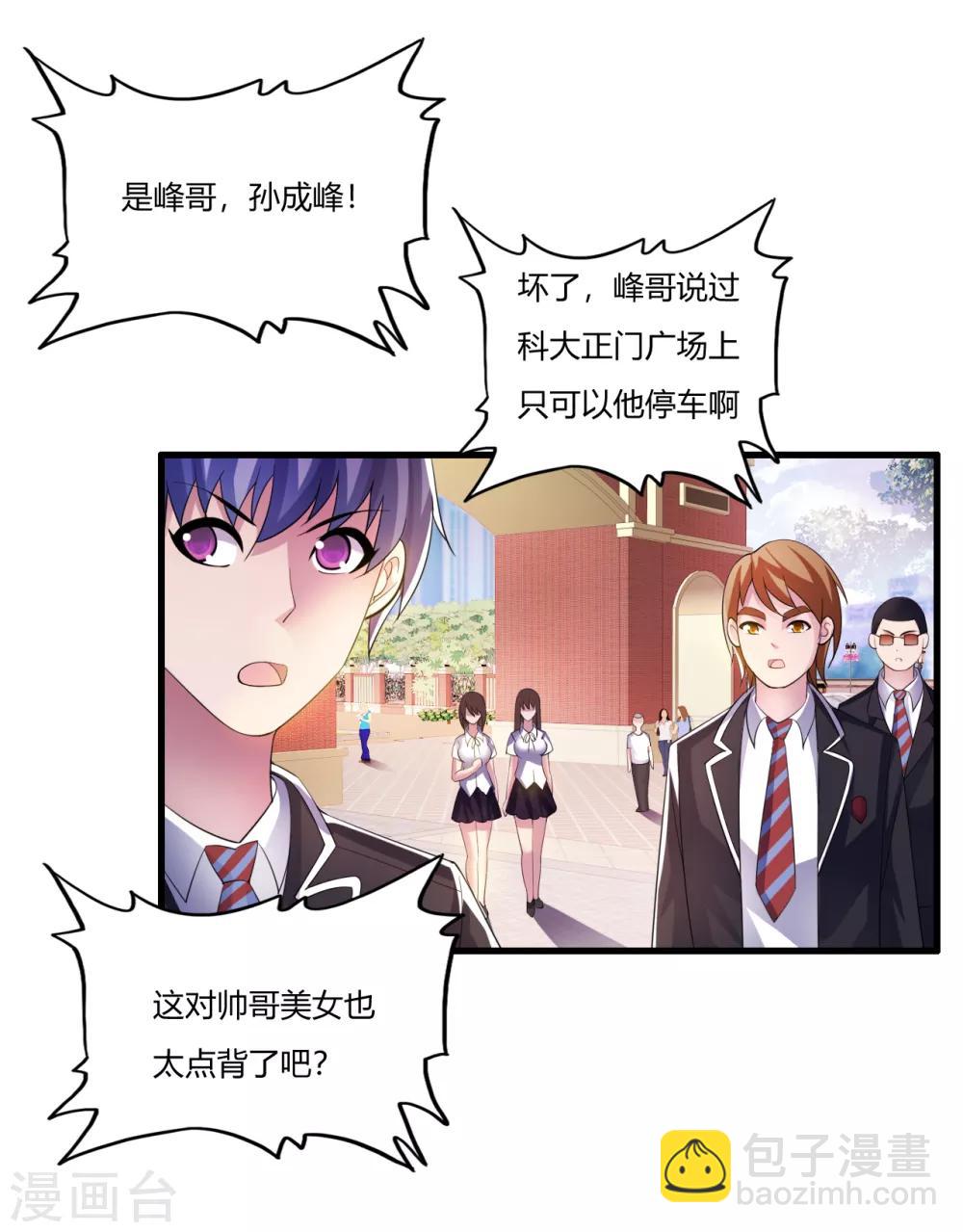 第7话 制霸科大-第8话