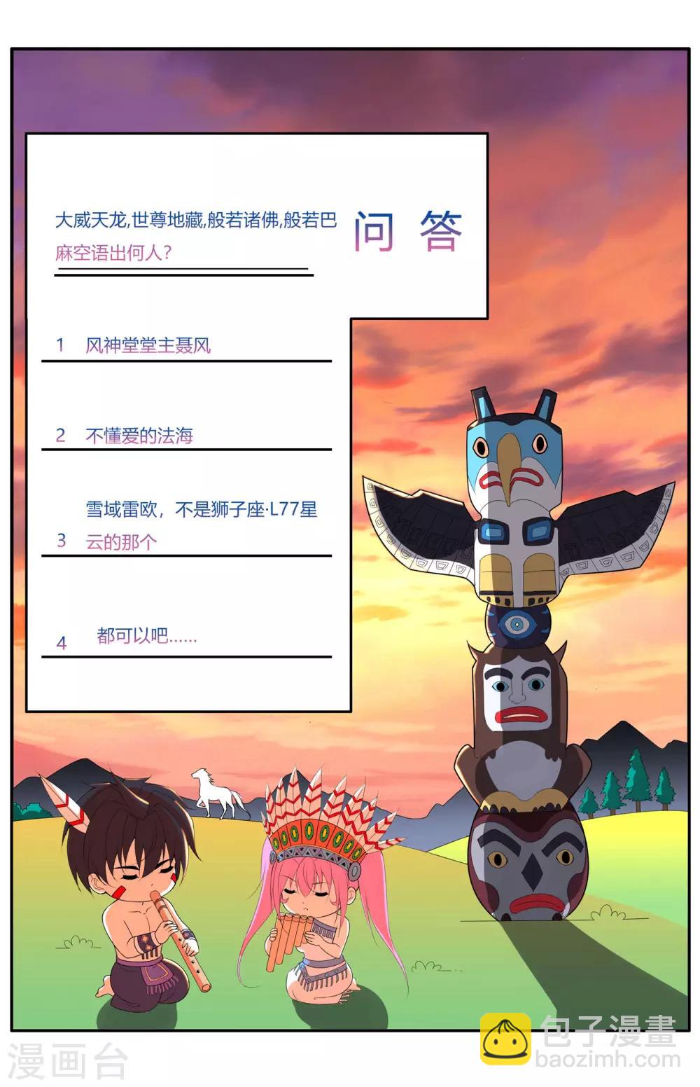 第61话 小妖快跑-第72话