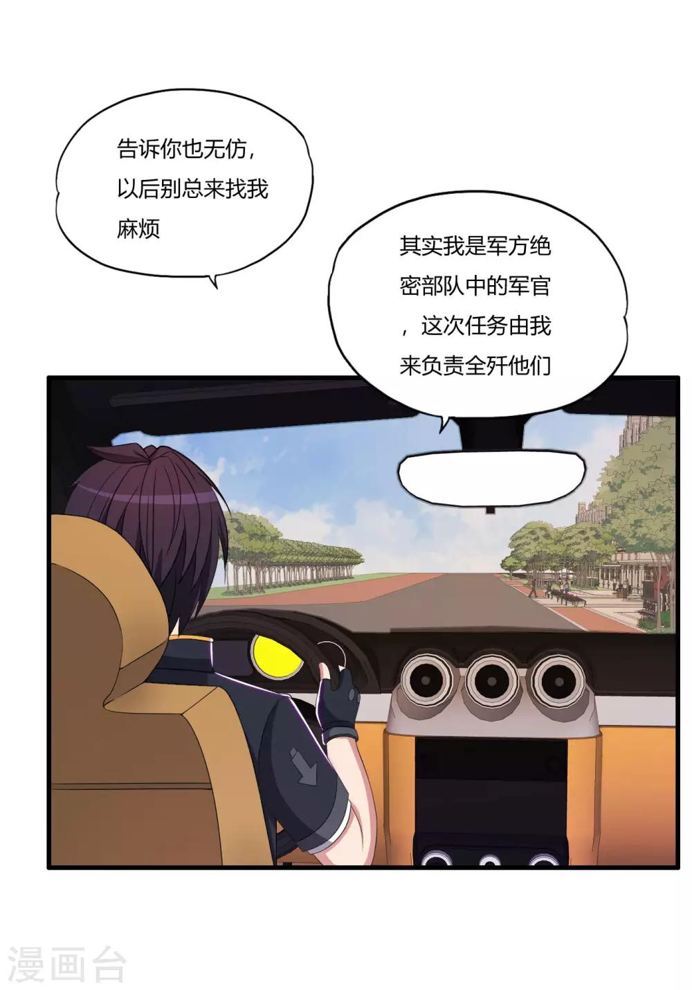 第65话 不要以为我怕了你-第76话