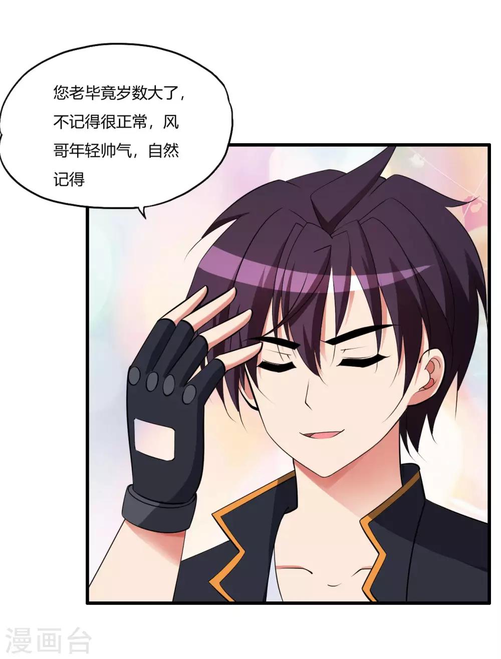 第65话 不要以为我怕了你-第76话