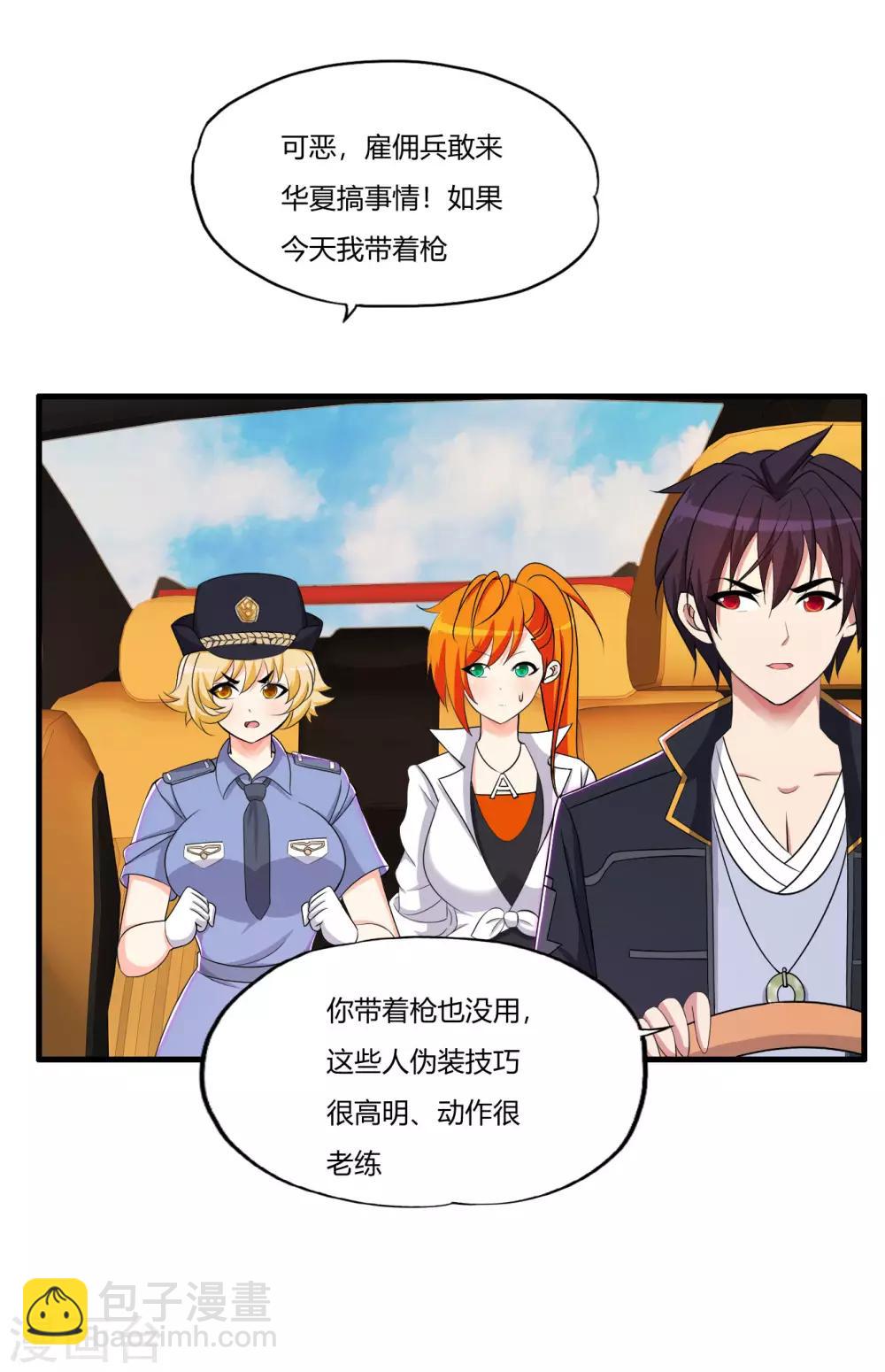 第65话 不要以为我怕了你-第76话