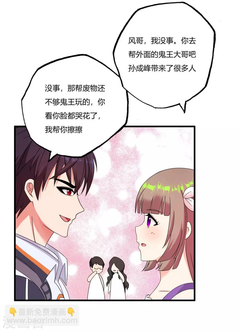 第69话 赶着送死孙成峰-第80话