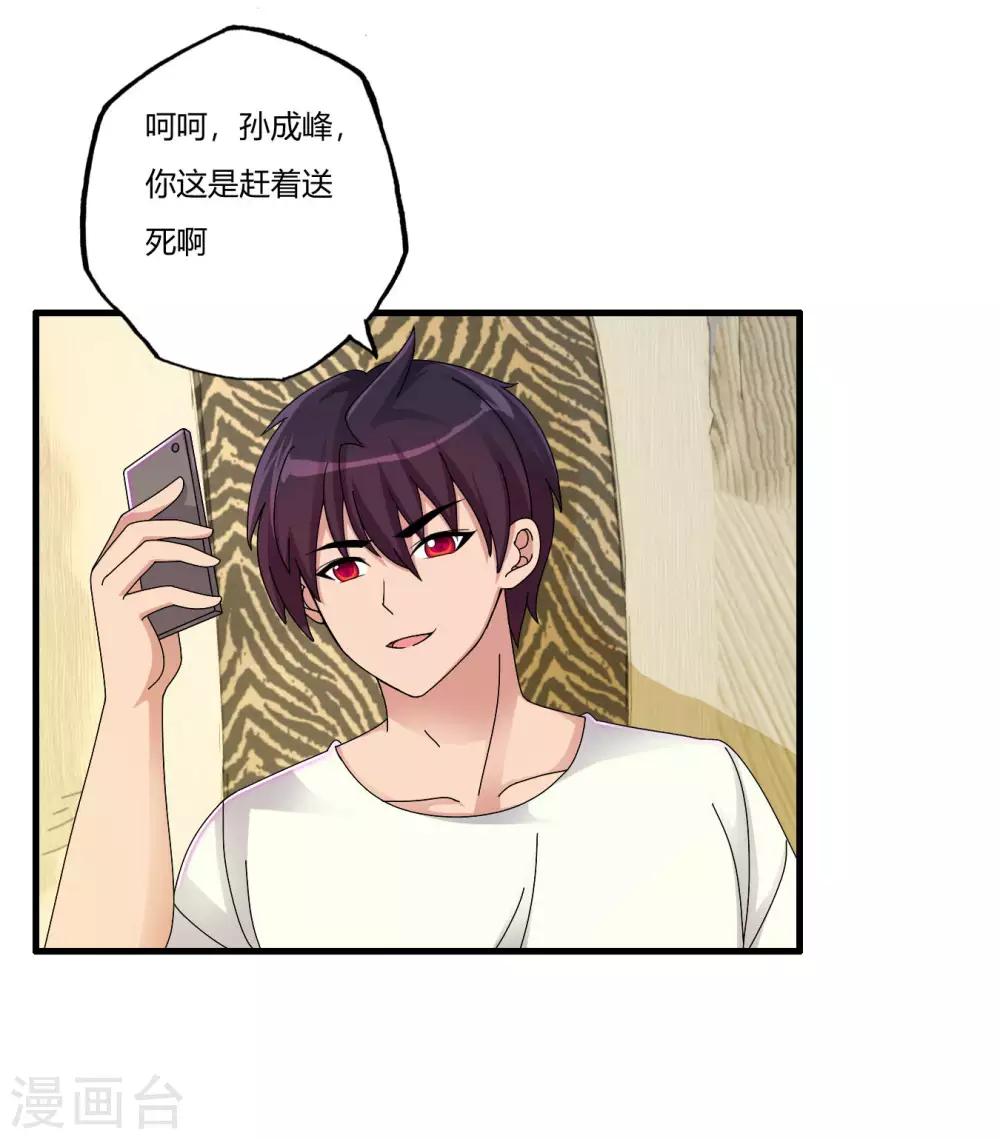 第69话 赶着送死孙成峰-第80话