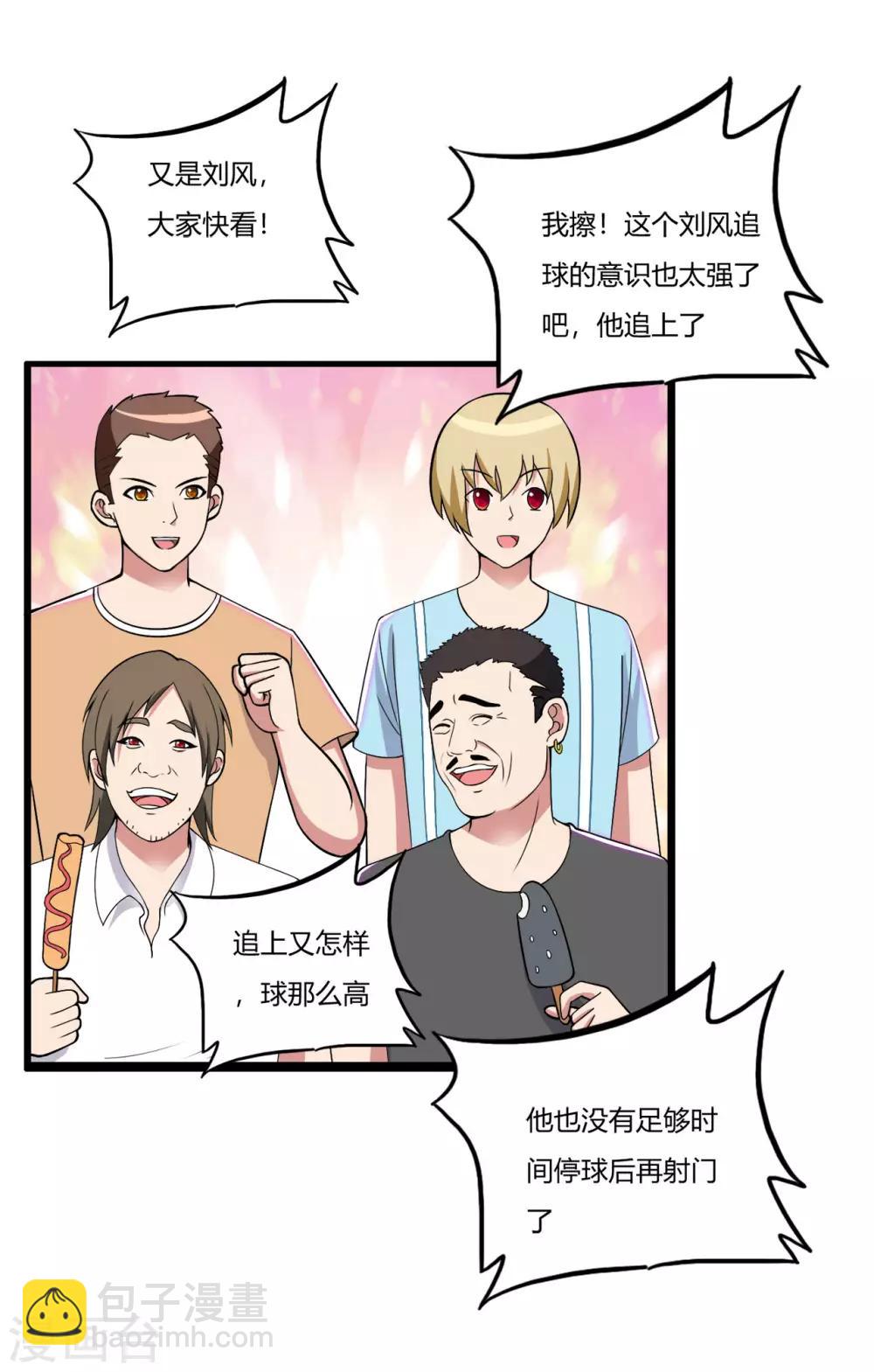 第73话 漂亮的传球-第84话