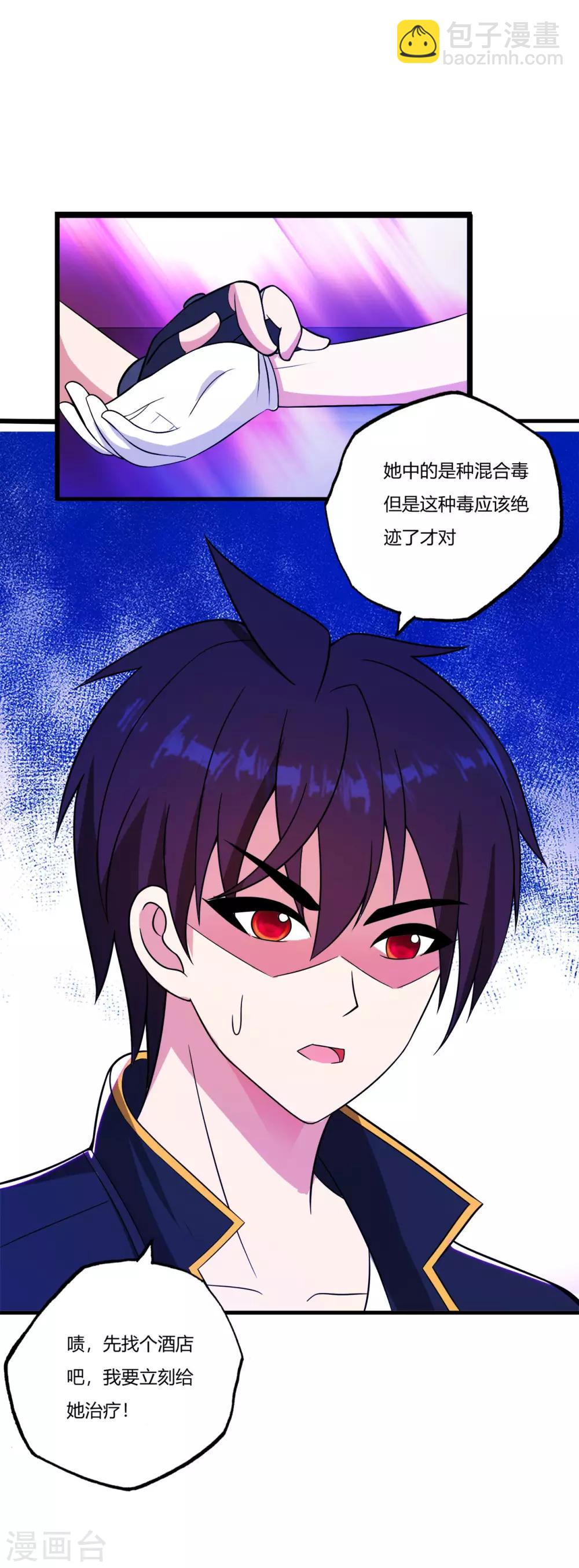 第75话 端木瞳中毒-第86话