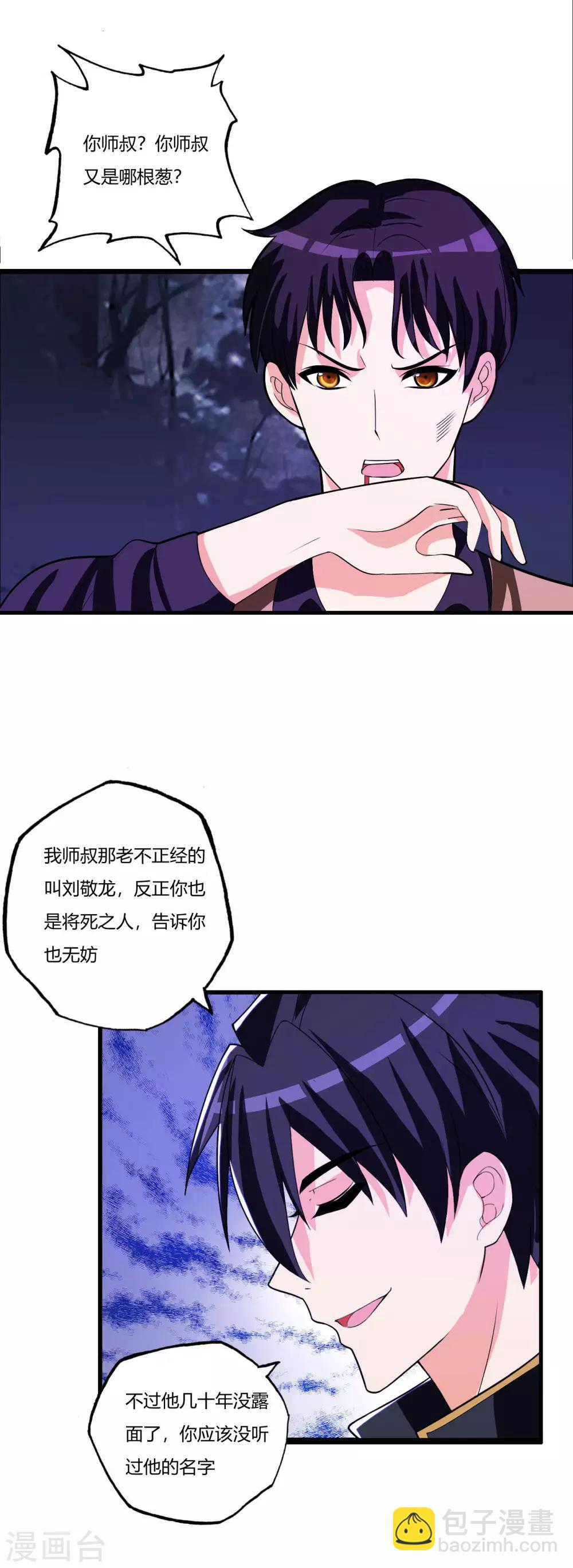 第78话 只有两下子-第90话