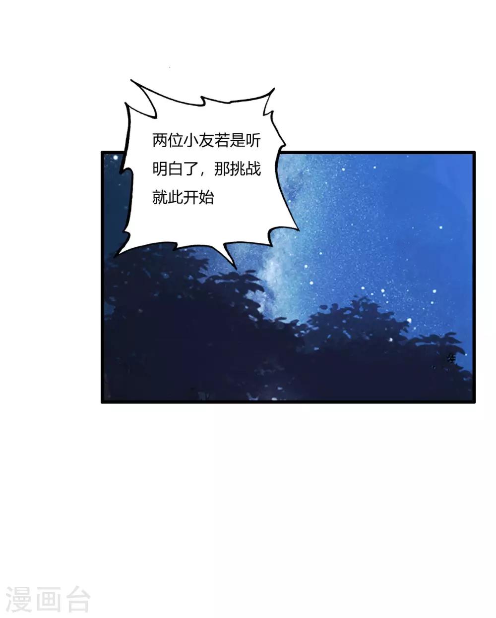 第78话 只有两下子-第90话