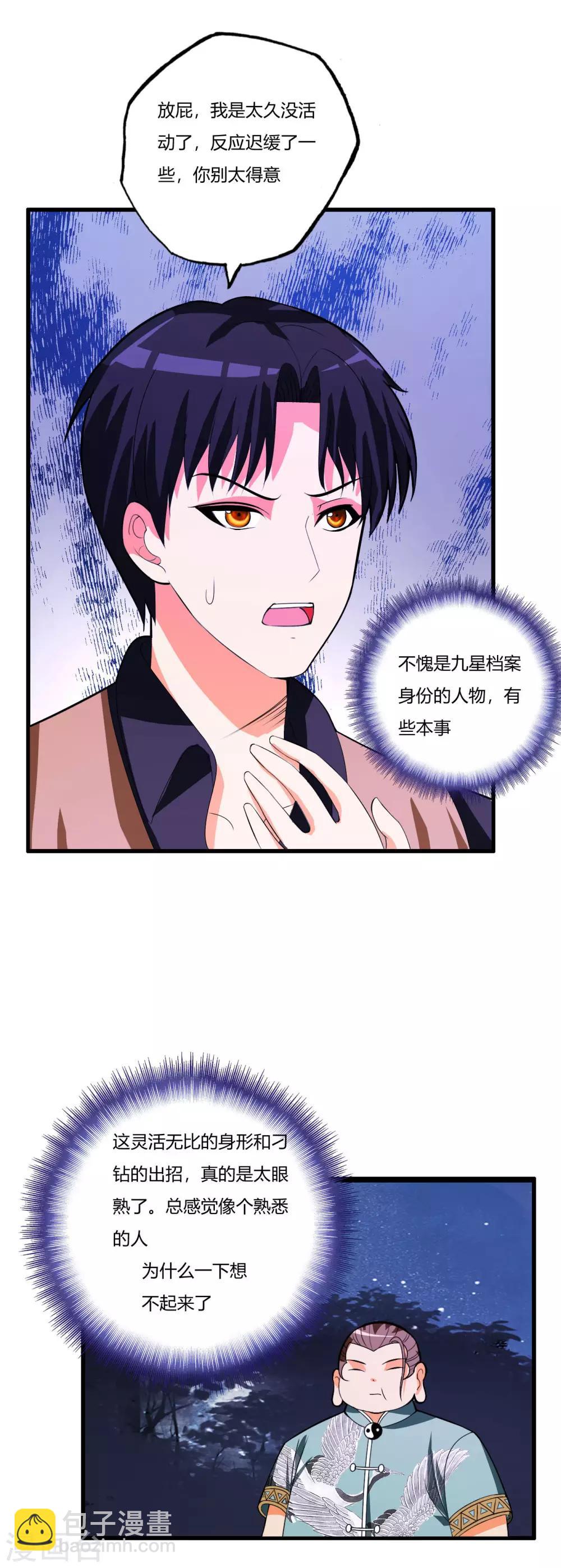 第78话 只有两下子-第90话
