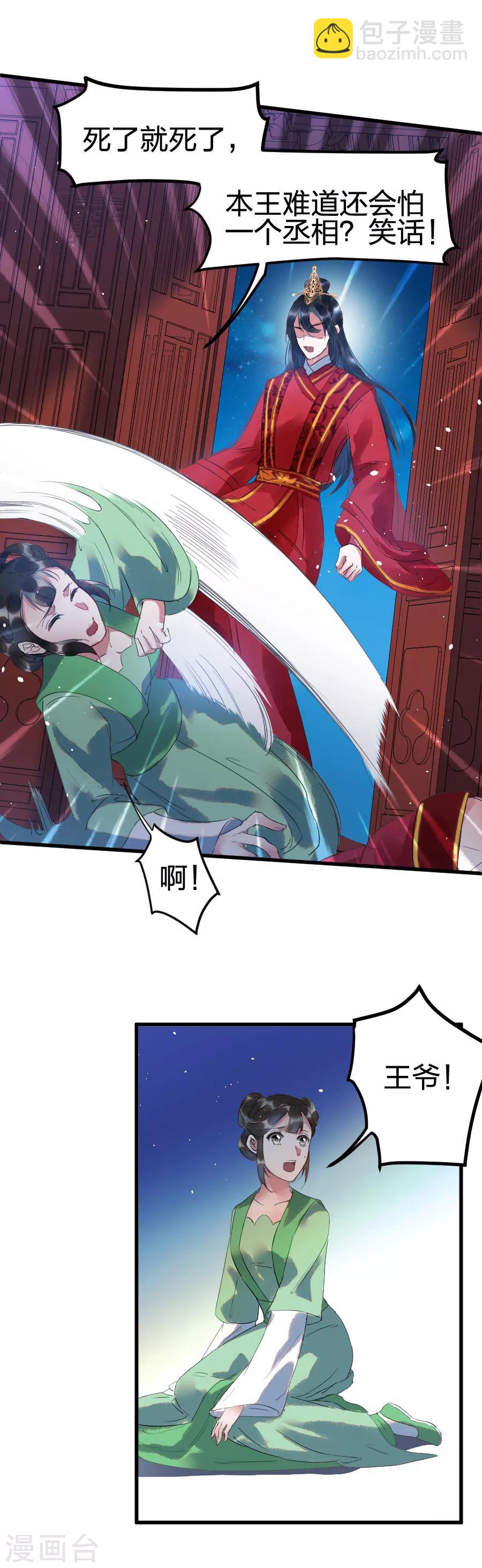 第1话 一碗心头血-第2话
