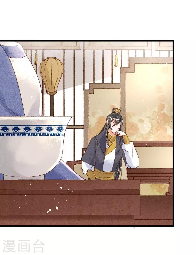 第13话 想我敬茶？-第14话