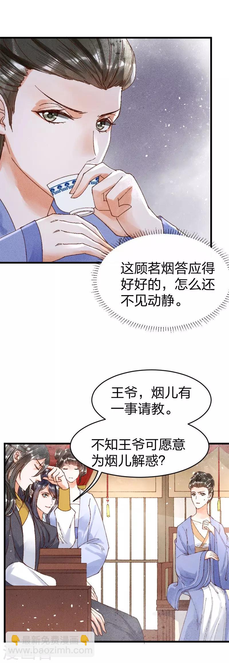 第13话 想我敬茶？-第14话