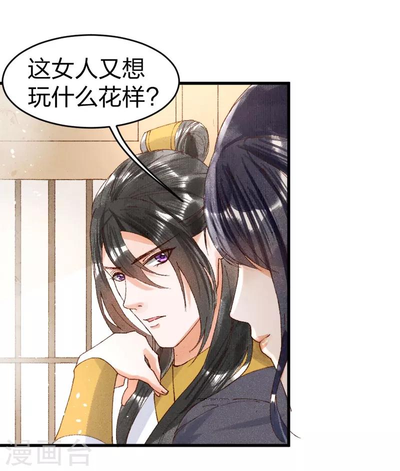 第13话 想我敬茶？-第14话