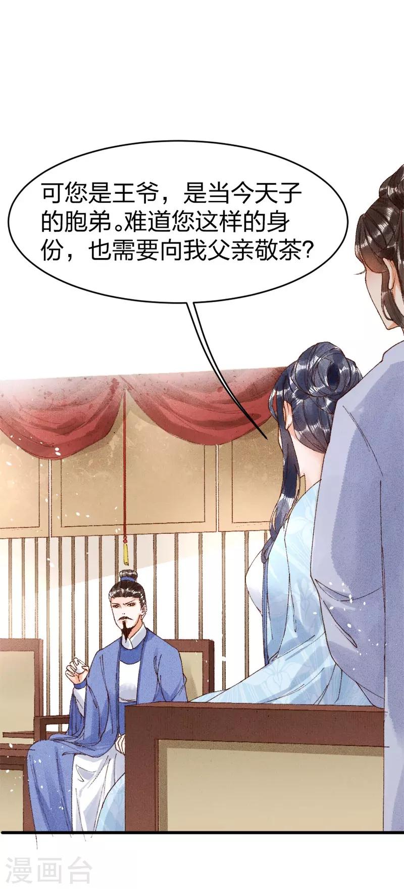 第13话 想我敬茶？-第14话