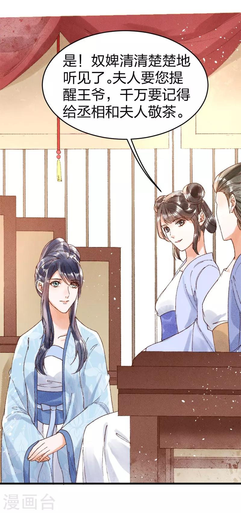 第13话 想我敬茶？-第14话