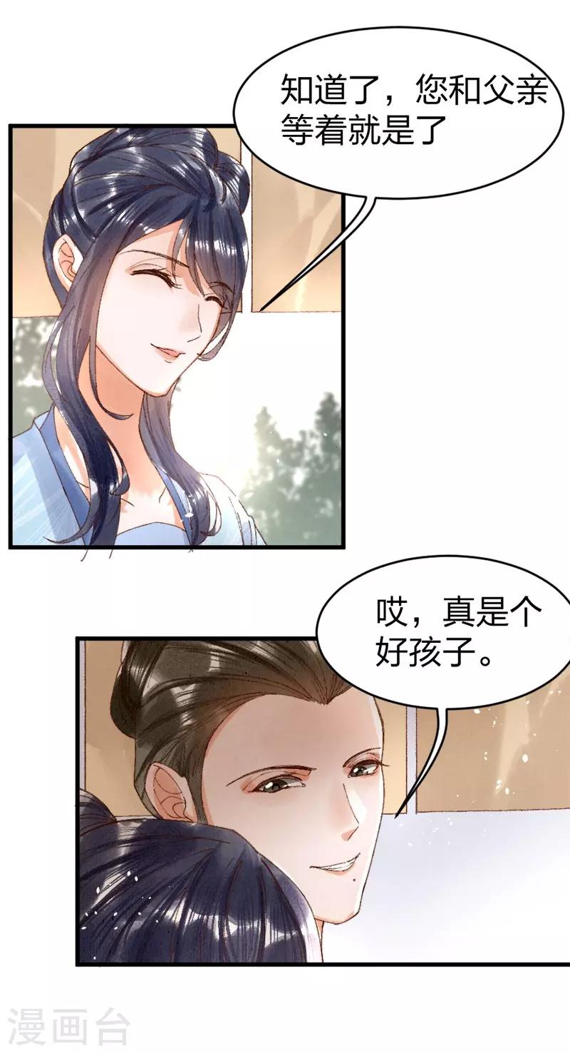 第13话 想我敬茶？-第14话
