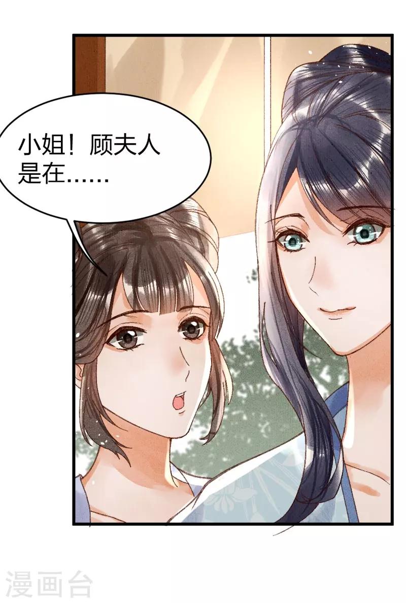 第13话 想我敬茶？-第14话