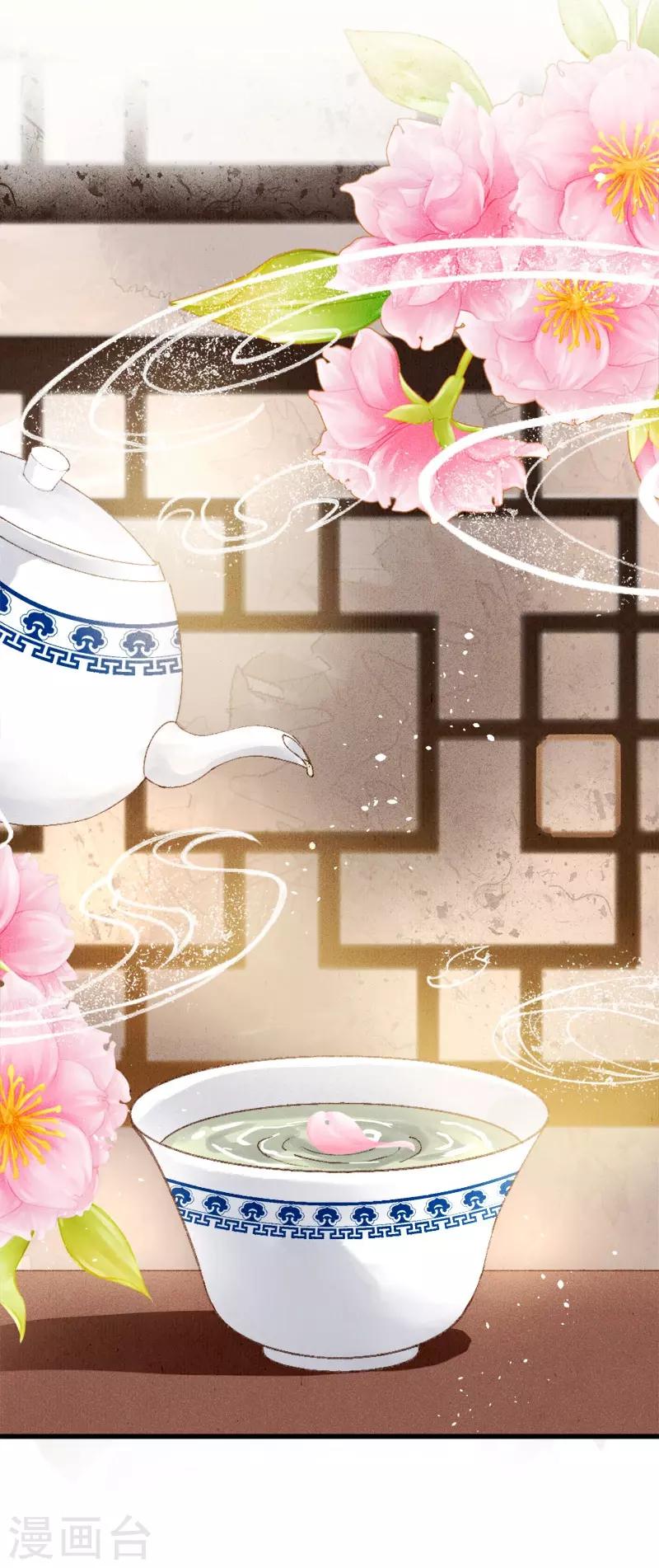 第13话 想我敬茶？-第14话