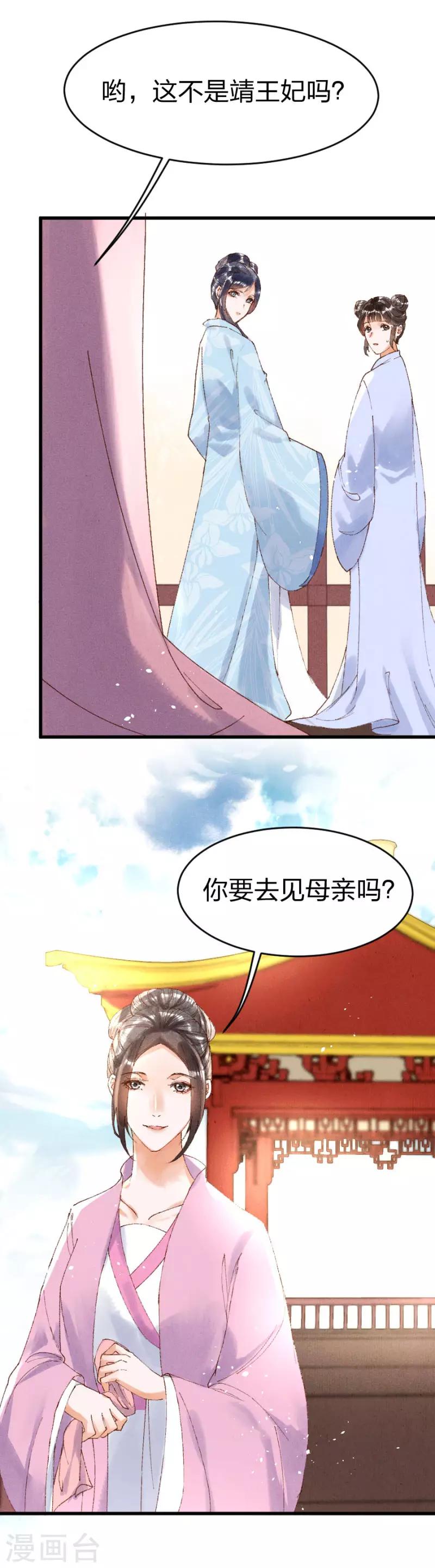 第15话 还有谁能护着你-第16话