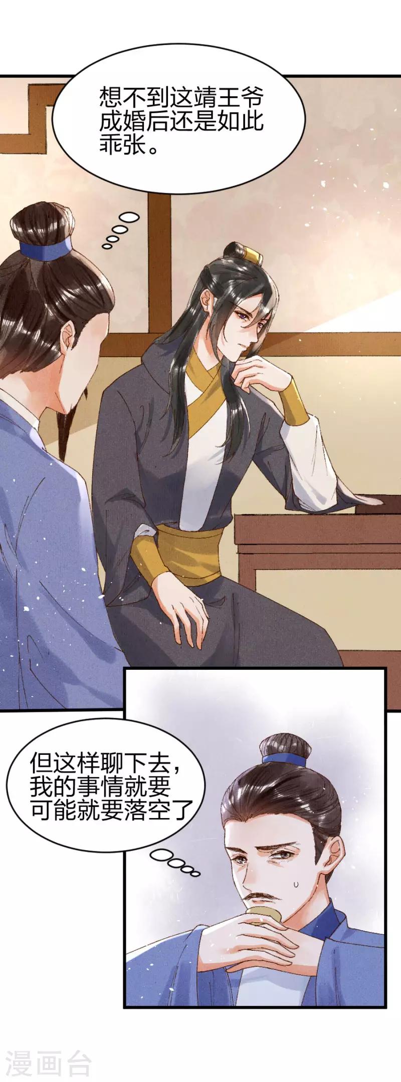 第15话 还有谁能护着你-第16话