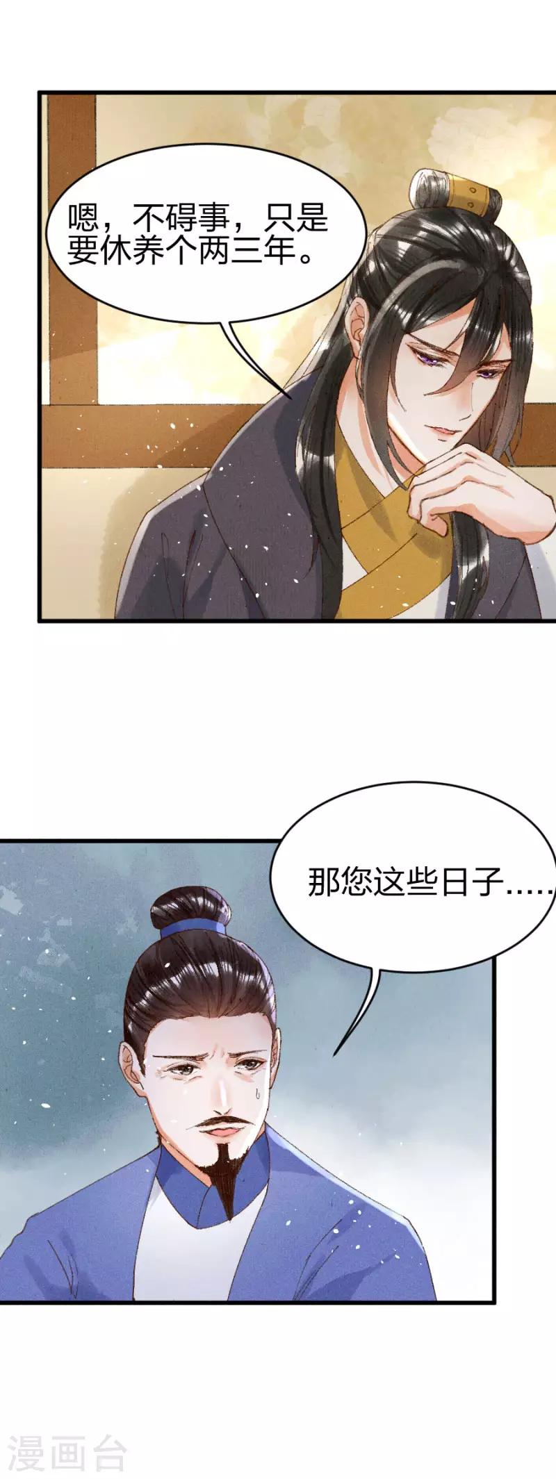 第15话 还有谁能护着你-第16话