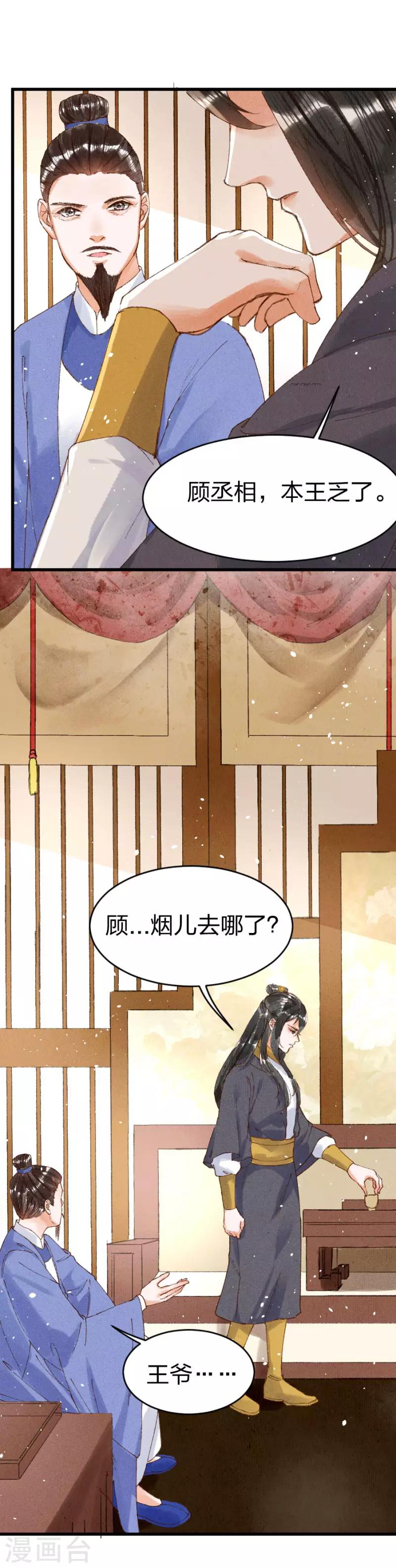 第15话 还有谁能护着你-第16话