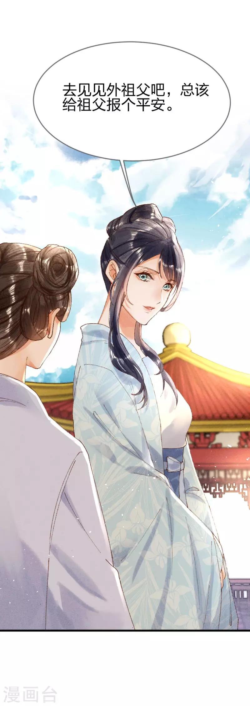 第15话 还有谁能护着你-第16话