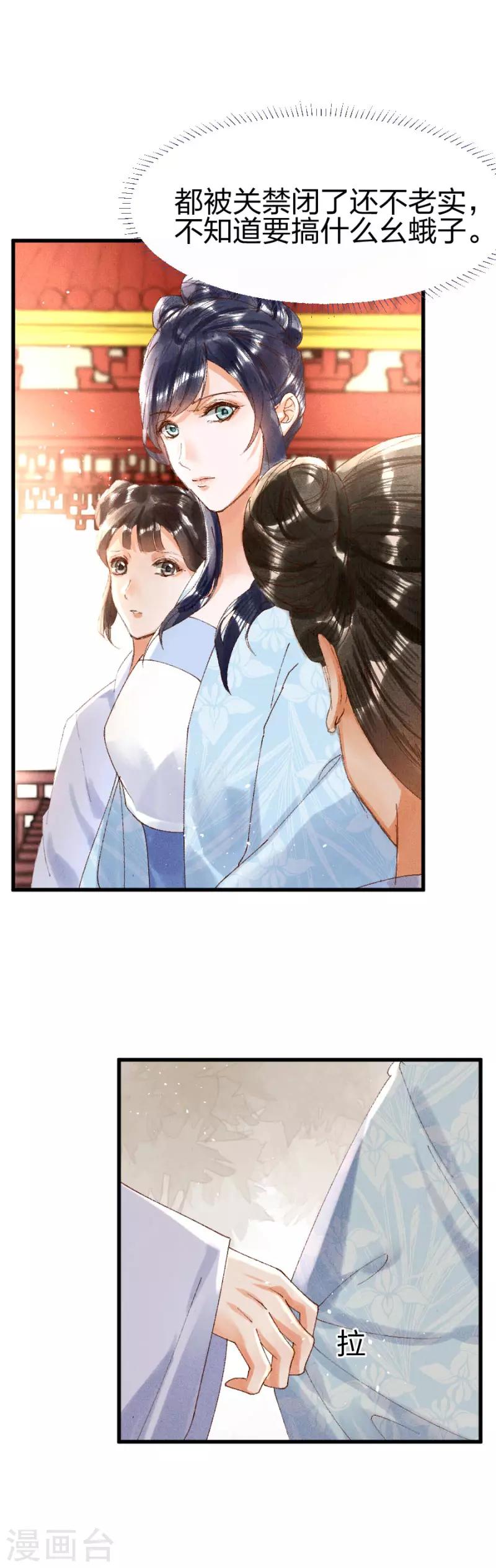 第15话 还有谁能护着你-第16话