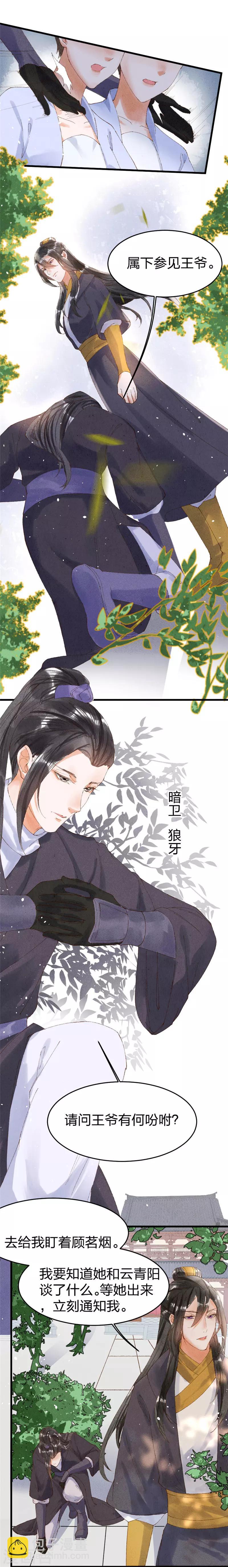 第20话 暗卫-第20话
