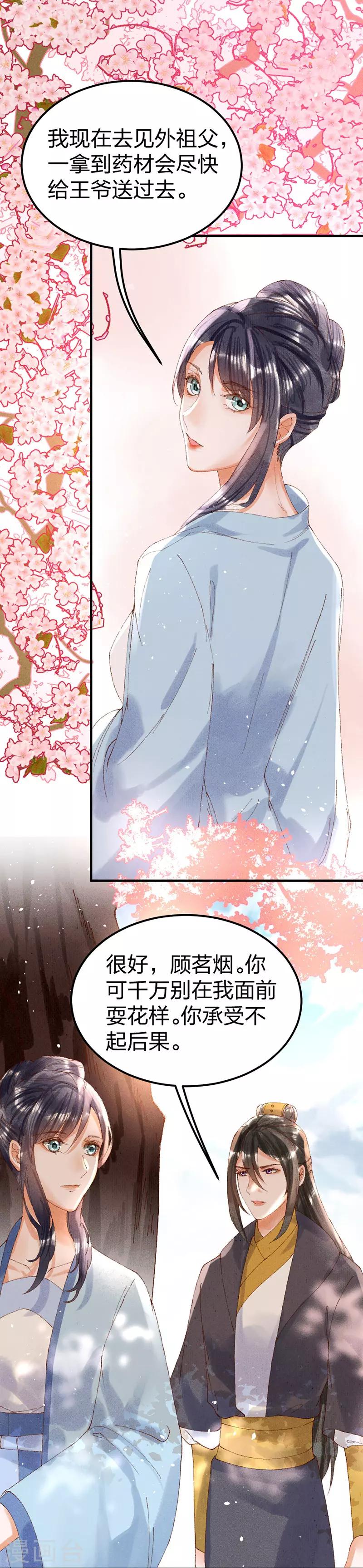 第20话 暗卫-第20话