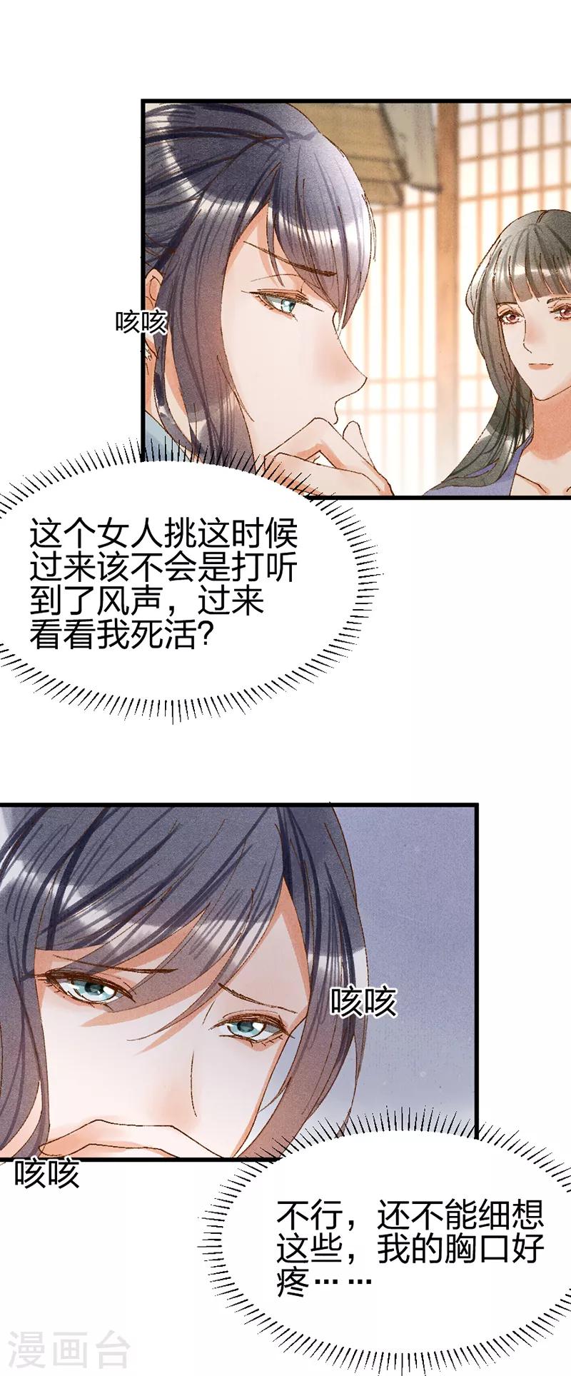 第30话 真会挑时候-第30话