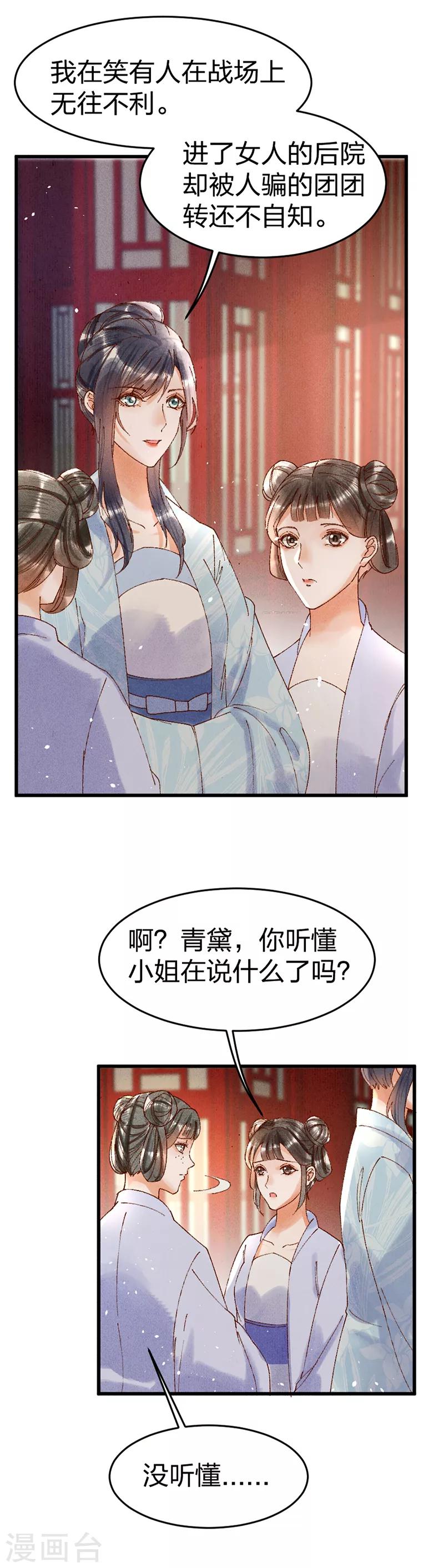 第32话 驱逐-第32话
