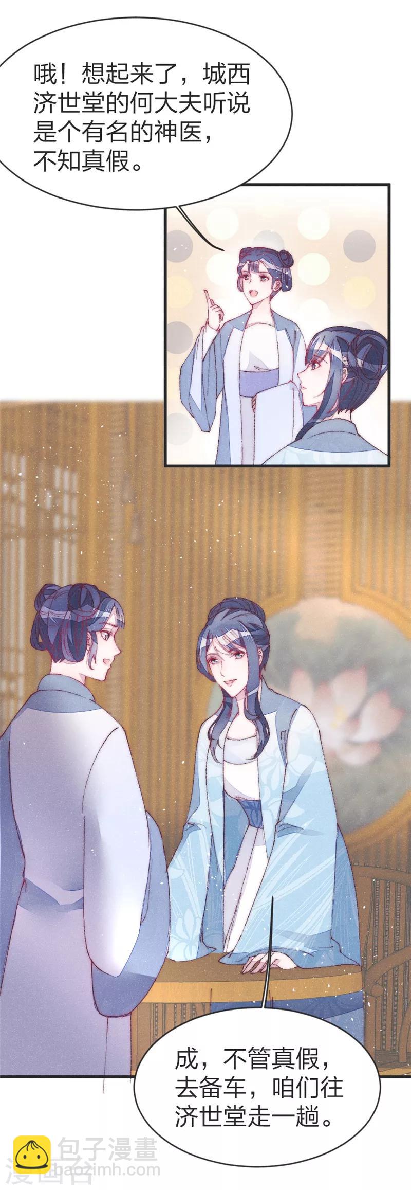 第36话 给医生找个大夫-第36话