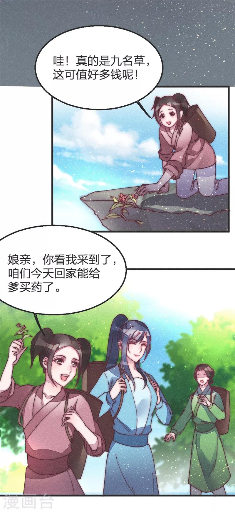 第38话 坠崖-第38话