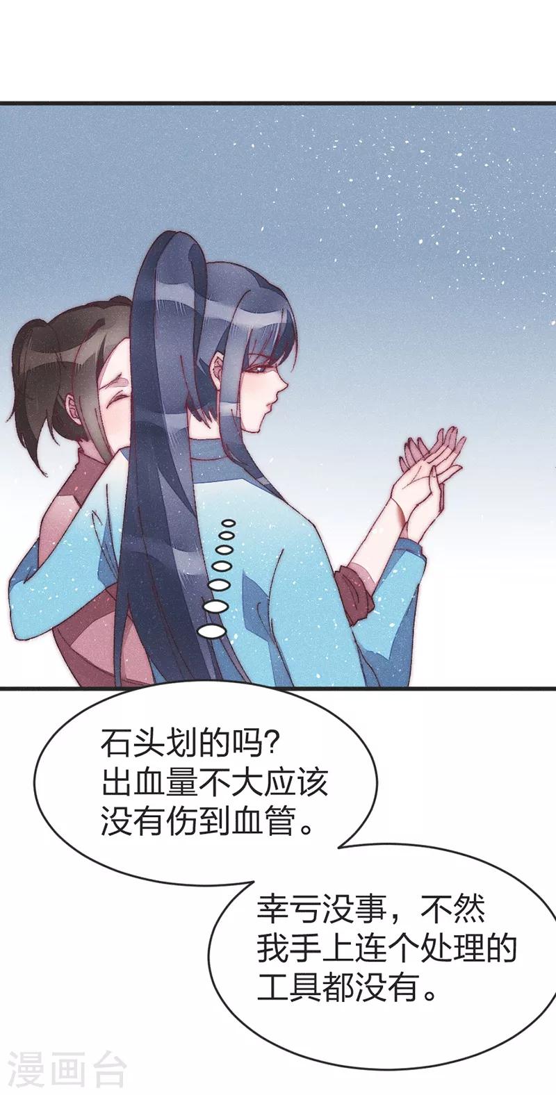 第38话 坠崖-第38话