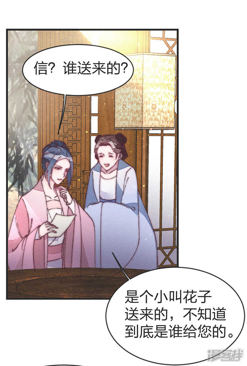 第43话 皇后来了？-第44话