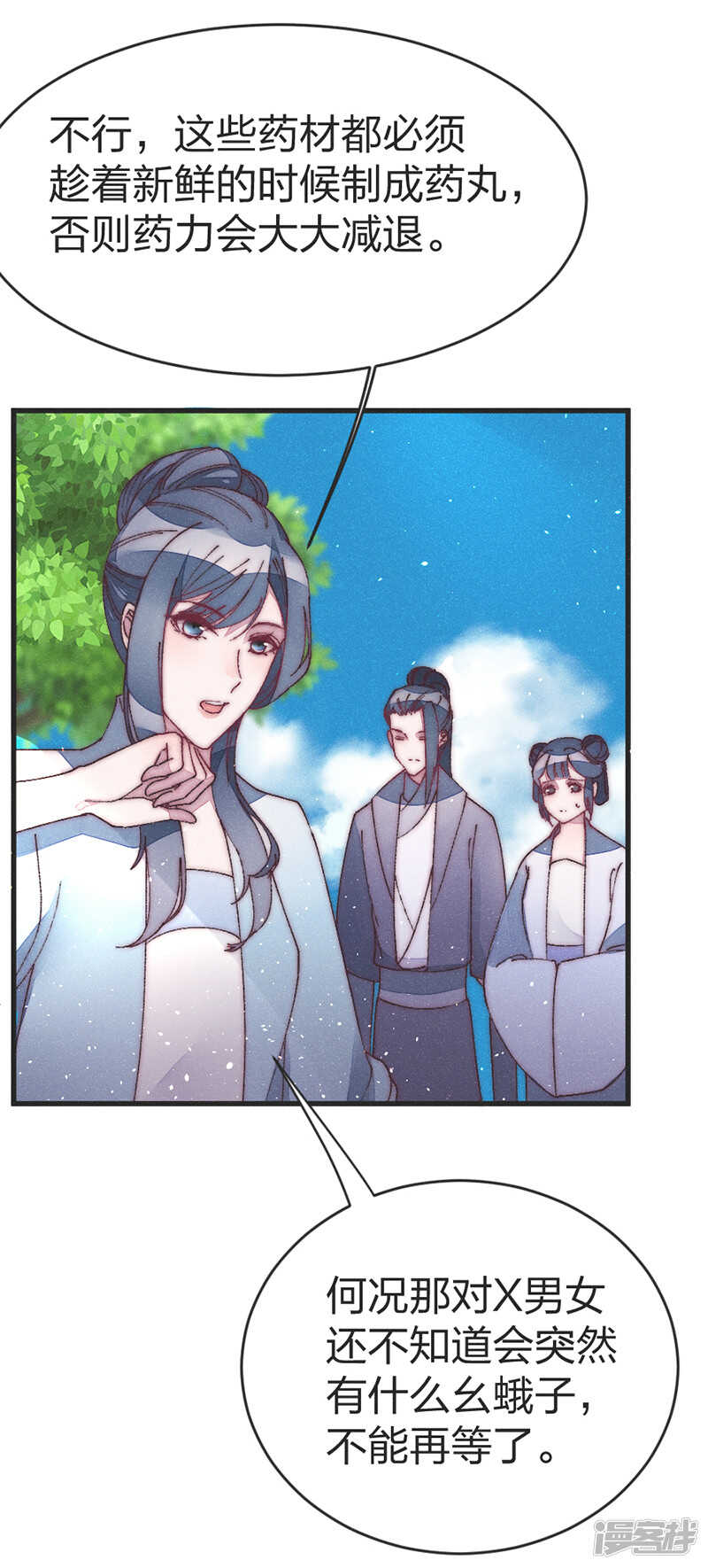 第43话 皇后来了？-第44话