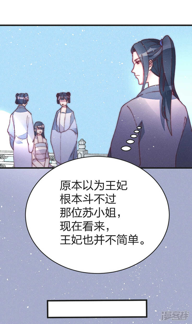 第43话 皇后来了？-第44话