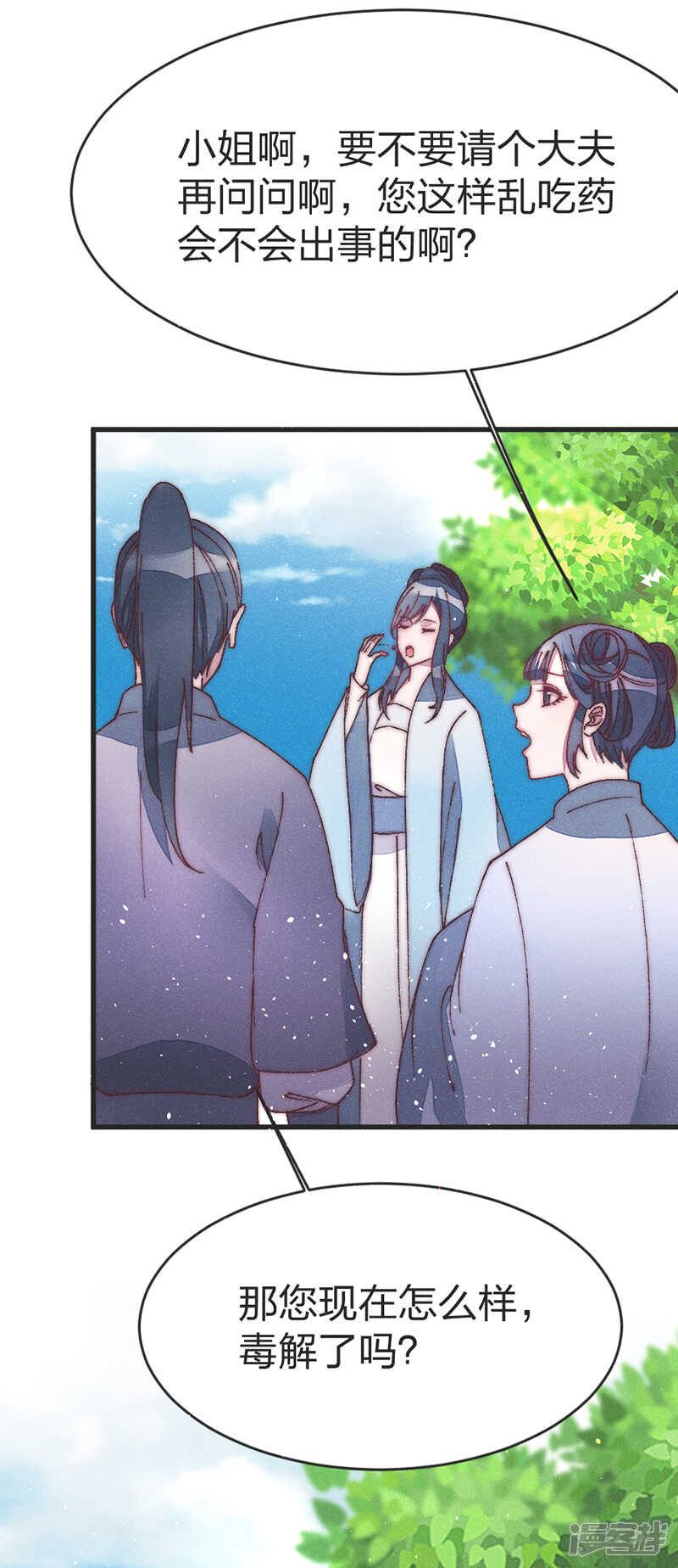第43话 皇后来了？-第44话