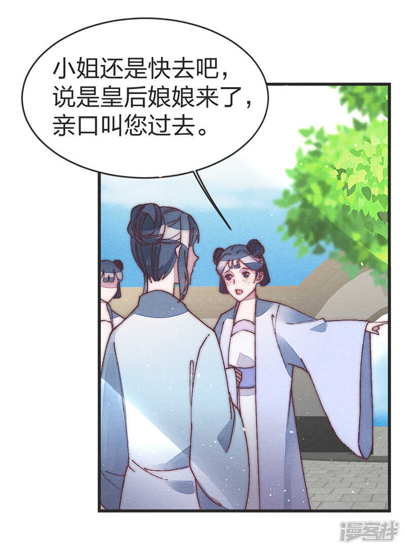 第43话 皇后来了？-第44话