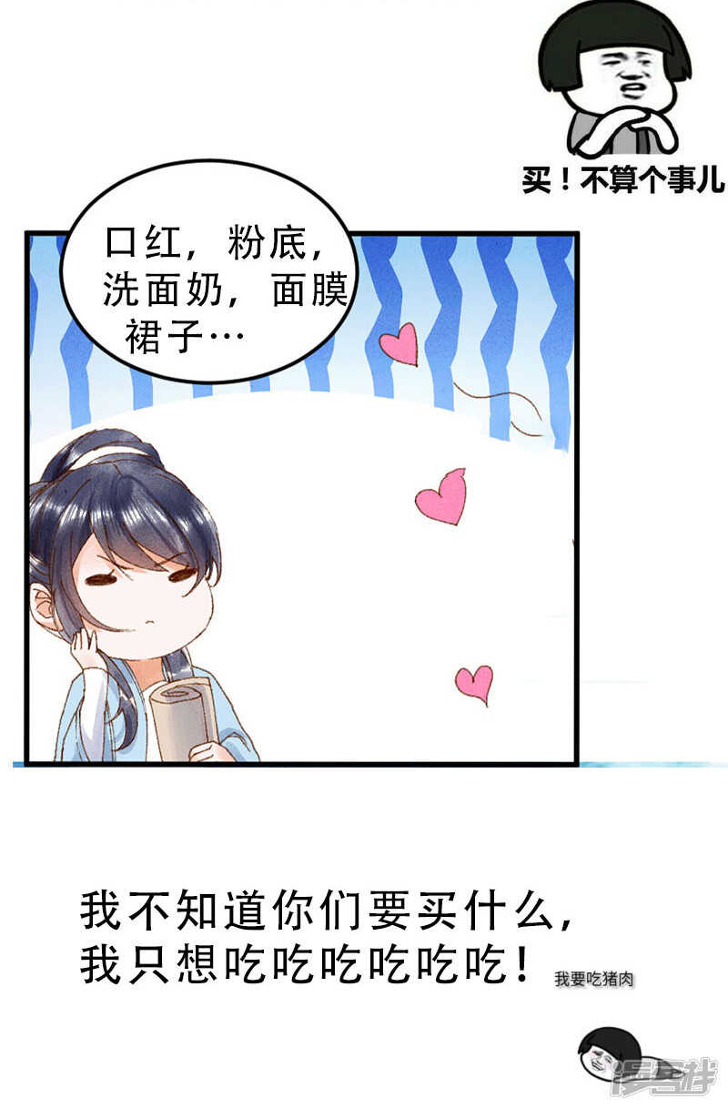 第43话 皇后来了？-第44话